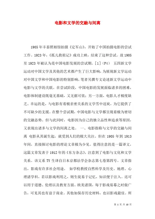 电影和文学的交融与间离