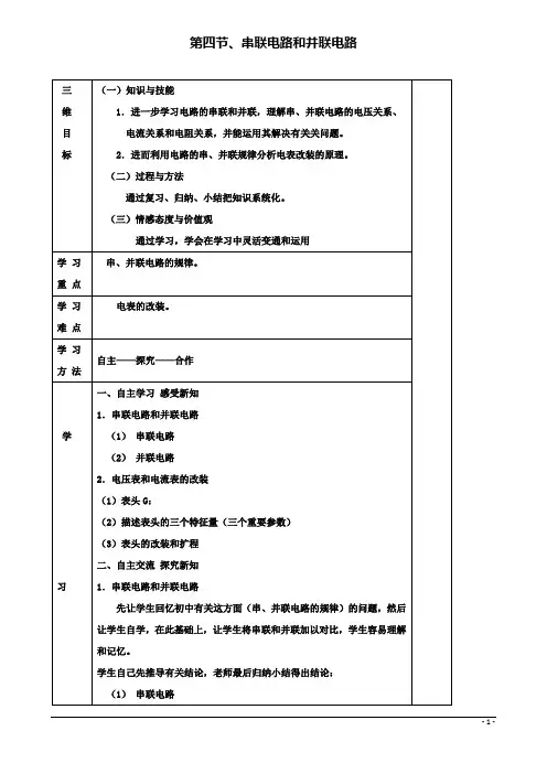 高中物理第二章恒定电流24串联电路和并联电路学案新人教版选修31