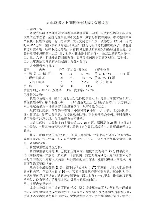 九年级语文上期期中考试成绩分析报告