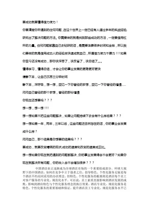 要成功就要懂得借力使力范文