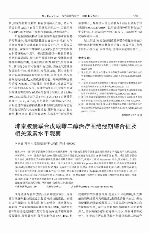 坤泰胶囊联合戊酸雌二醇治疗围绝经期综合征及相关激素水平观察