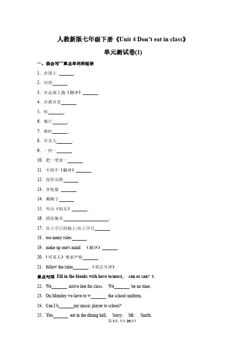 人教版七年级下册英语《Unit 4 don't eat in class》单元测试卷及答案