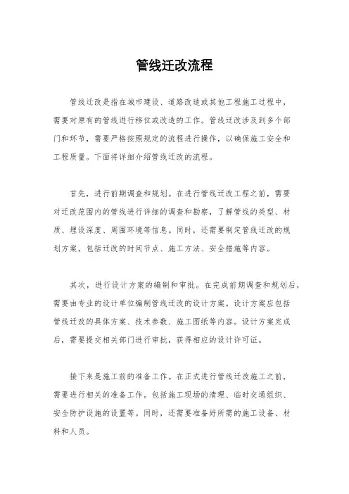 管线迁改流程
