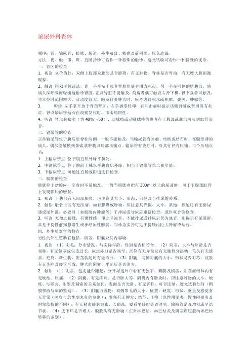 泌尿外查体和病例书写