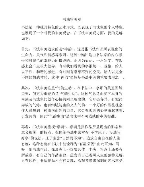 书法审美观