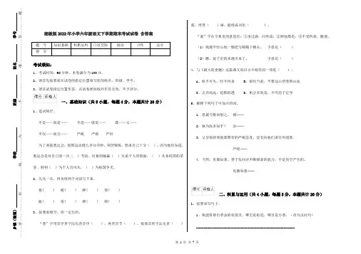 湘教版2022年小学六年级语文下学期期末考试试卷 含答案