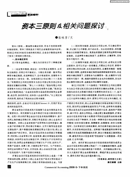 资本三原则及相关问题探讨