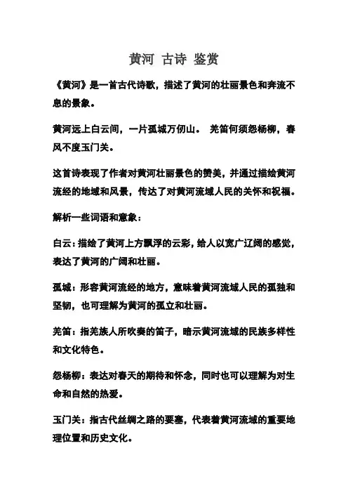 黄河 古诗