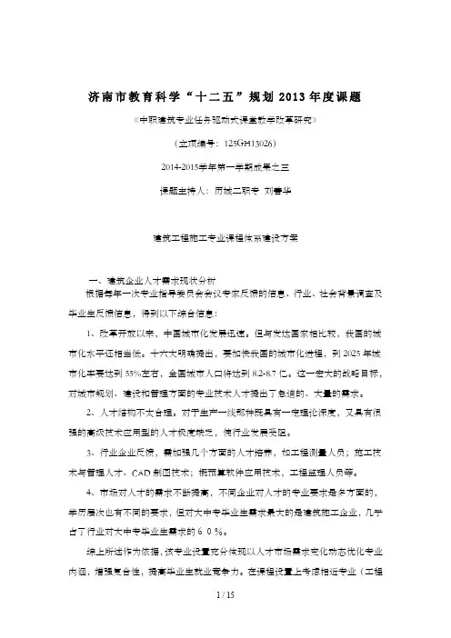 成果之三历城2职专建筑施工工程施工专业课程体系建设方案