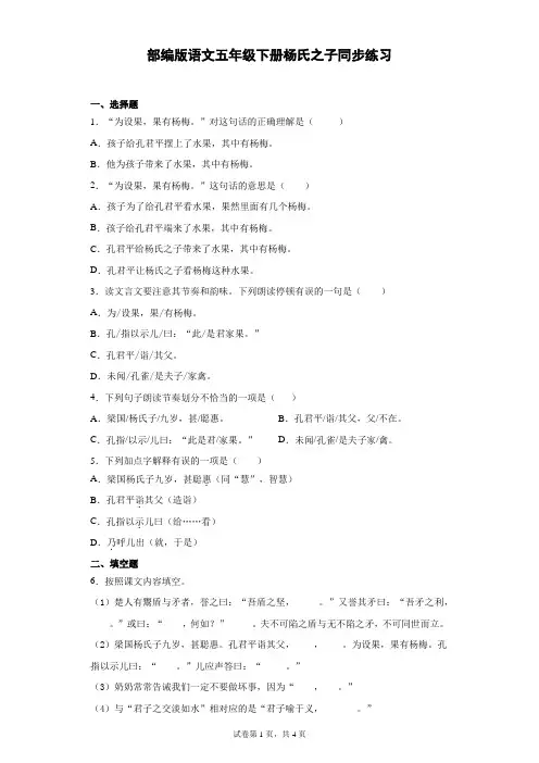 部编版语文五年级下册杨氏之子同步练习