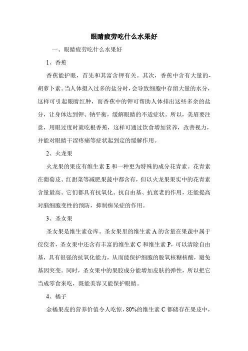 眼睛疲劳吃什么水果好