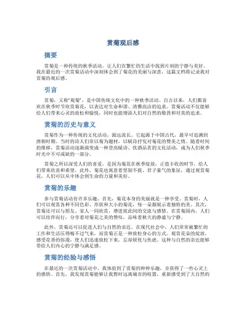 赏菊观后感
