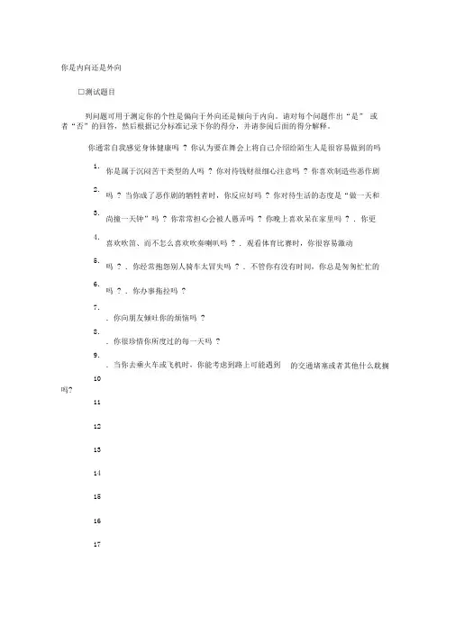 性格及能力(DISC)测试：内向外向程度