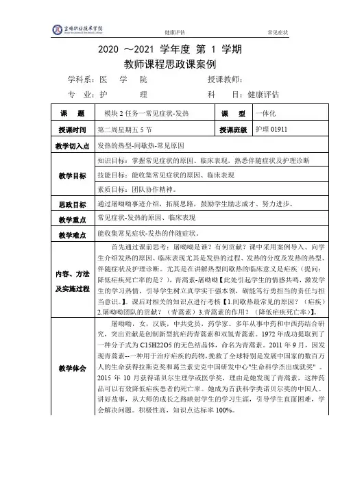 健康评估-常见症状发热课程思政案例 2