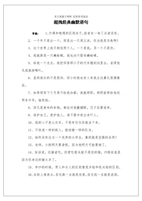 超拽经典幽默语句