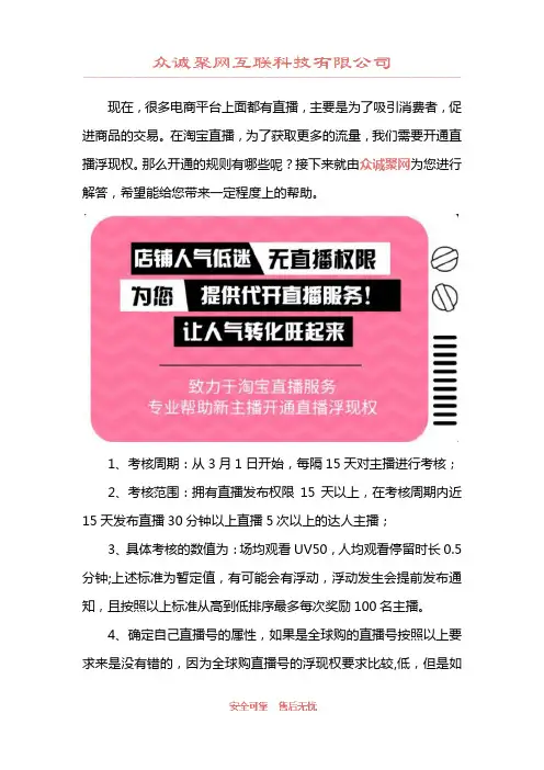 淘宝直播浮现权规则