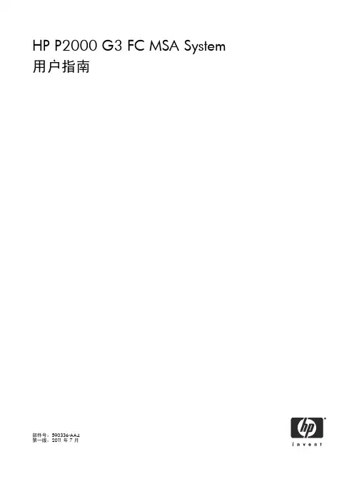 hp p2000存储维护手册
