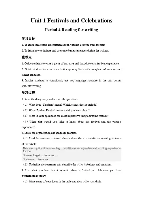 高中英语人教版(2019)必修第三册学案：Unit1 Festivals and Celebrations-Reading for writing