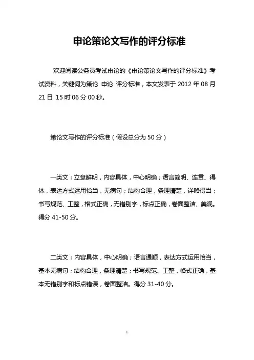申论策论文写作的评分标准