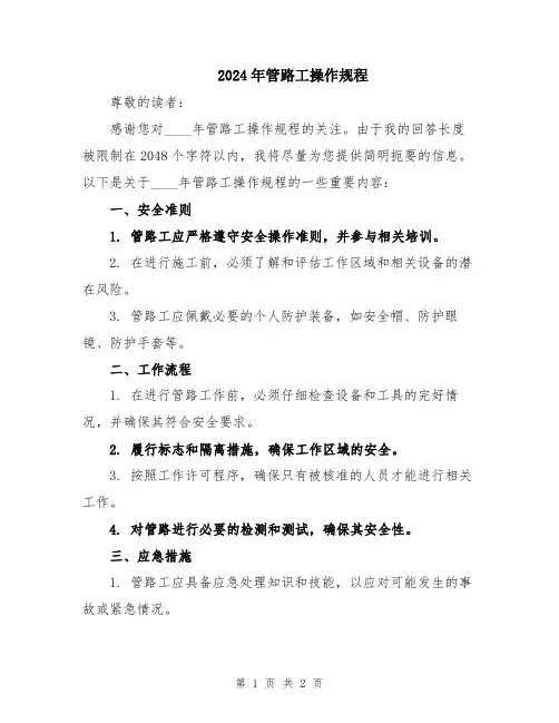 2024年管路工操作规程