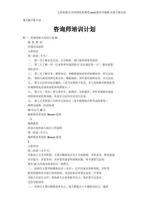 【计划】咨询师培训计划