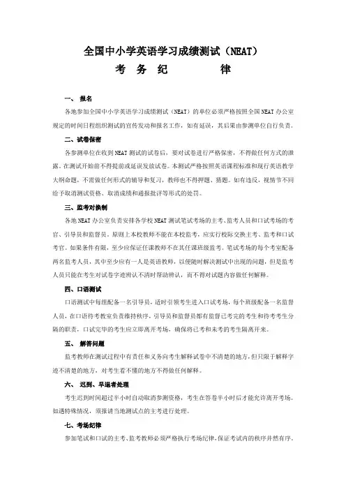 全国中小学英语学习成绩测试NEAT