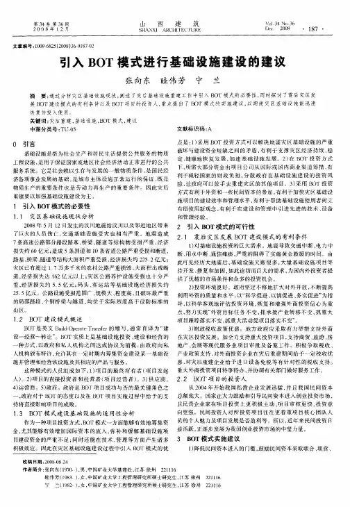 引入BOT模式进行基础设施建设的建议