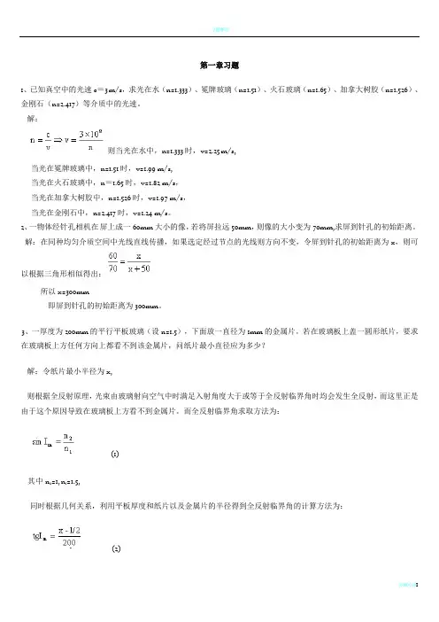 工程光学习题解答