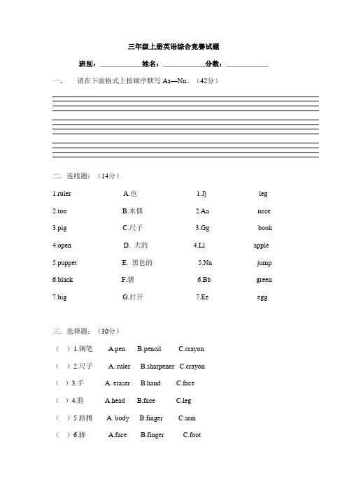 PEP小学英语3年级上册英语知识比赛试题