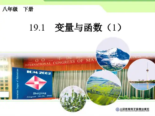 《变量与函数》课件PPT 2