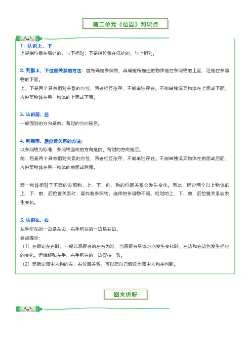 人教版一年级数学上册第二单元《位置》知识点+图文解析+练习(有答案)