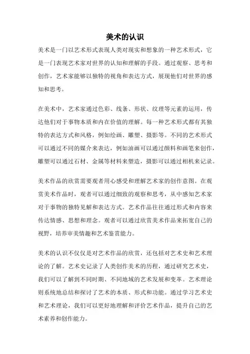 美术的认识