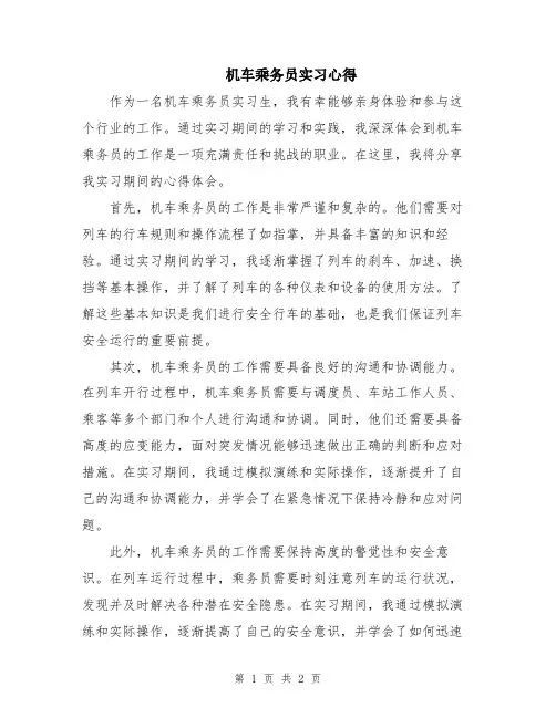 机车乘务员实习心得