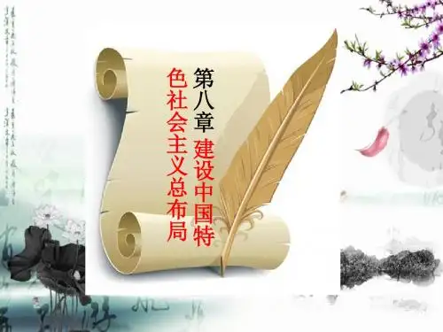 建设中国特色社会主义总体布局