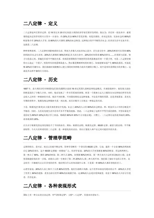 二八定律