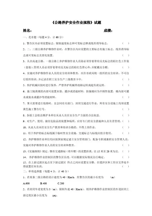 公路养护安全作业规程1