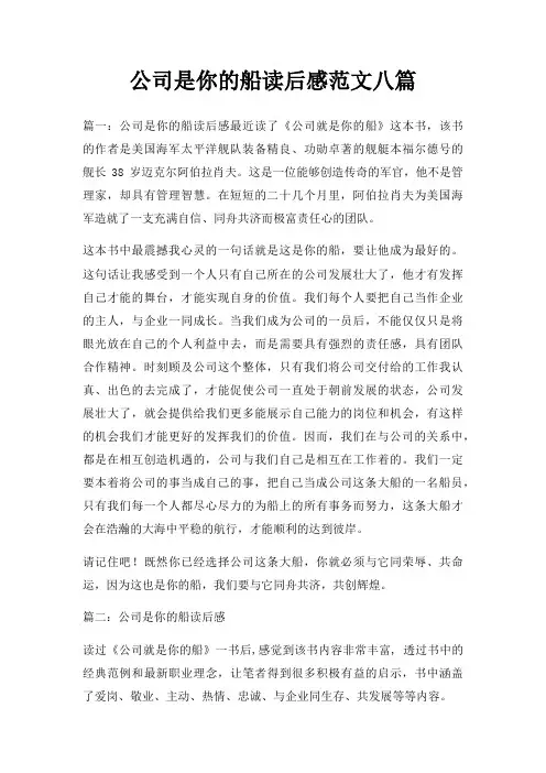 公司是你船读后感八篇