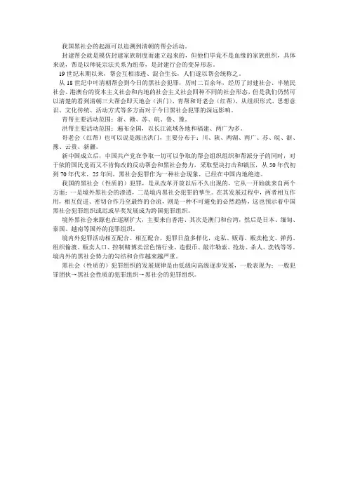 我国黑社会的起源可以追溯到清朝的帮会活动