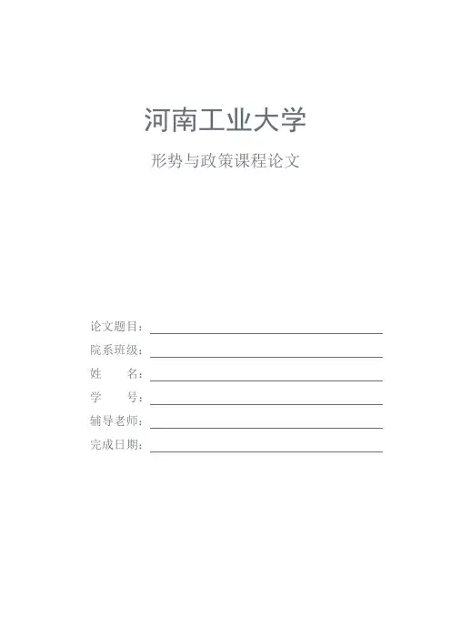 稳中求进和关注民生之间的关系(形势与政策论文)