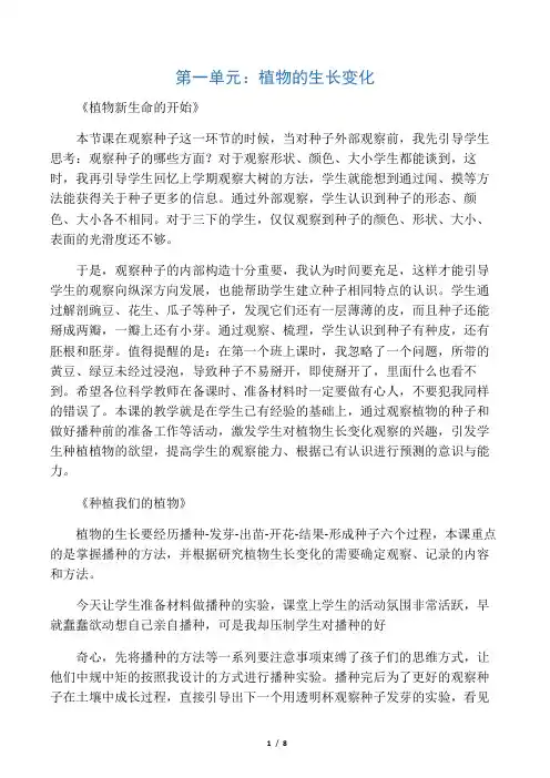 三年级科学下册教学反思