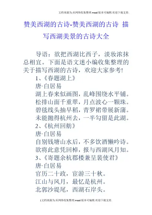 赞美西湖的古诗赞美西湖的古诗描写西湖美景的古诗大全