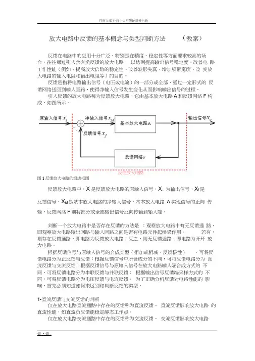 放大电路中反馈的基本概念与类型判断方法