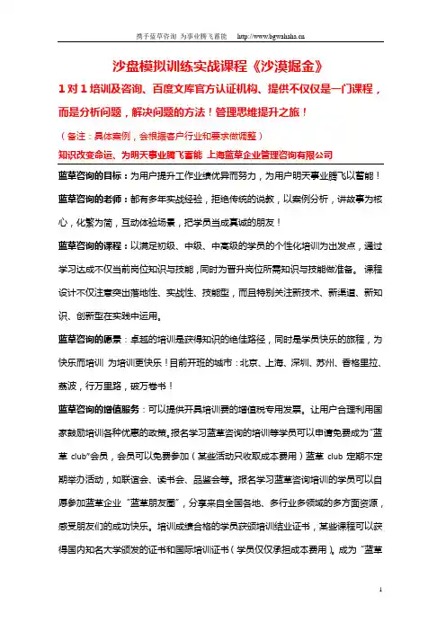 《沙盘模拟实战课程：沙漠掘金》