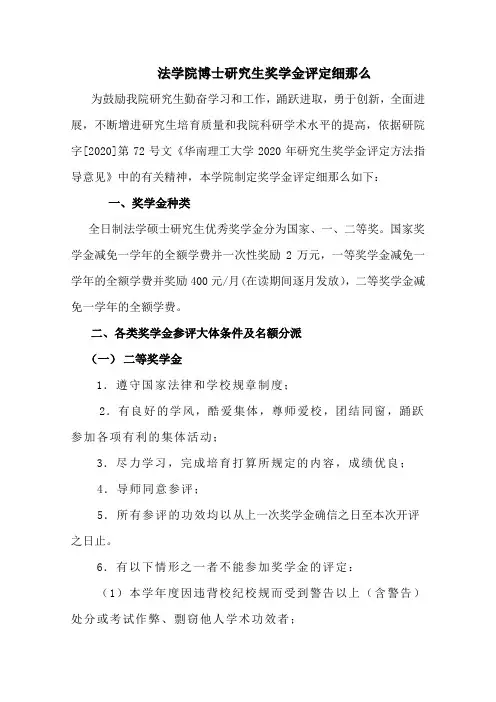 法学院博士研究生奖学金评定细那么