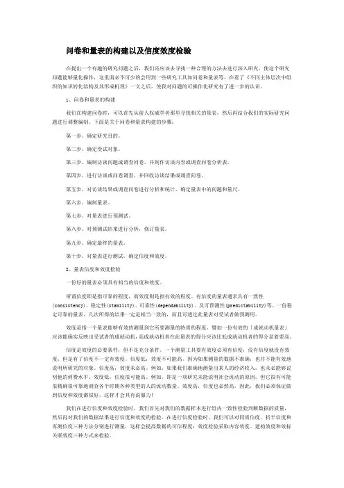 问卷信效度分析