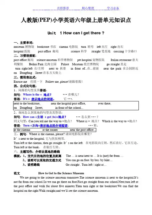 新人教版(PEP)小学英语六年级上册各单元知识点总结