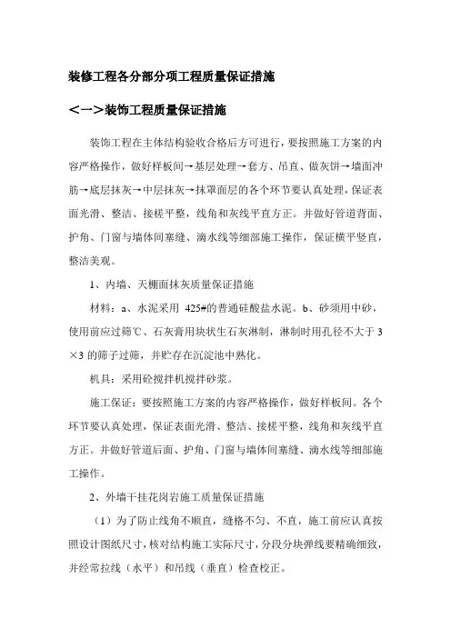 装修工程各分部分项工程质量保证措施
