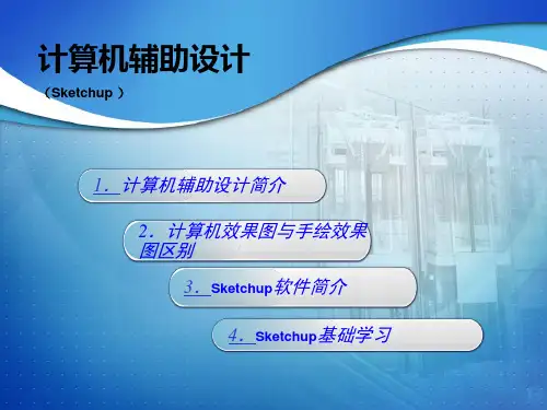 计算机辅助设计  ppt课件