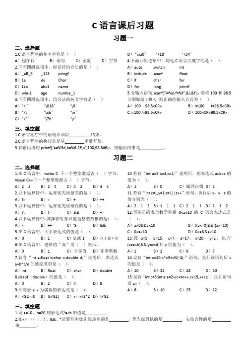 C语言课后习题
