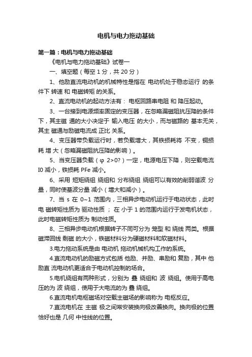 电机与电力拖动基础